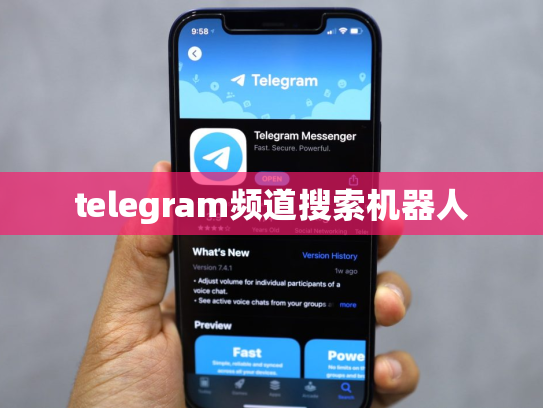 telegram频道搜索机器人